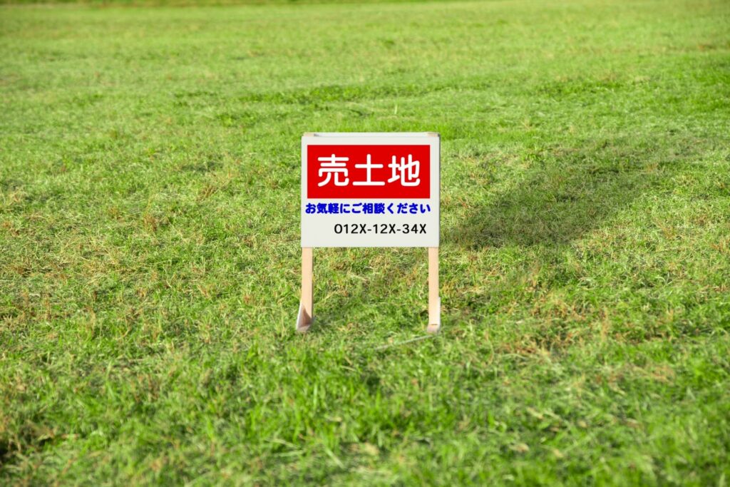 売土地